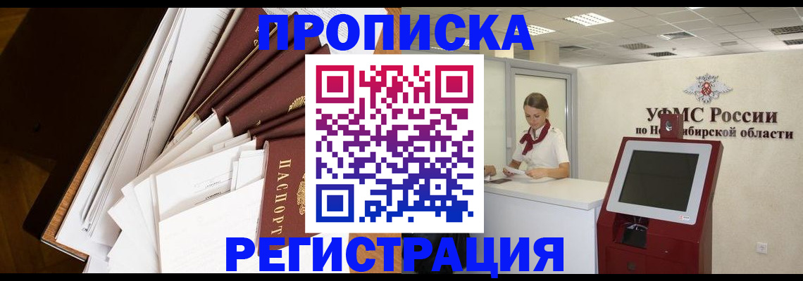 прописка в Богородицке